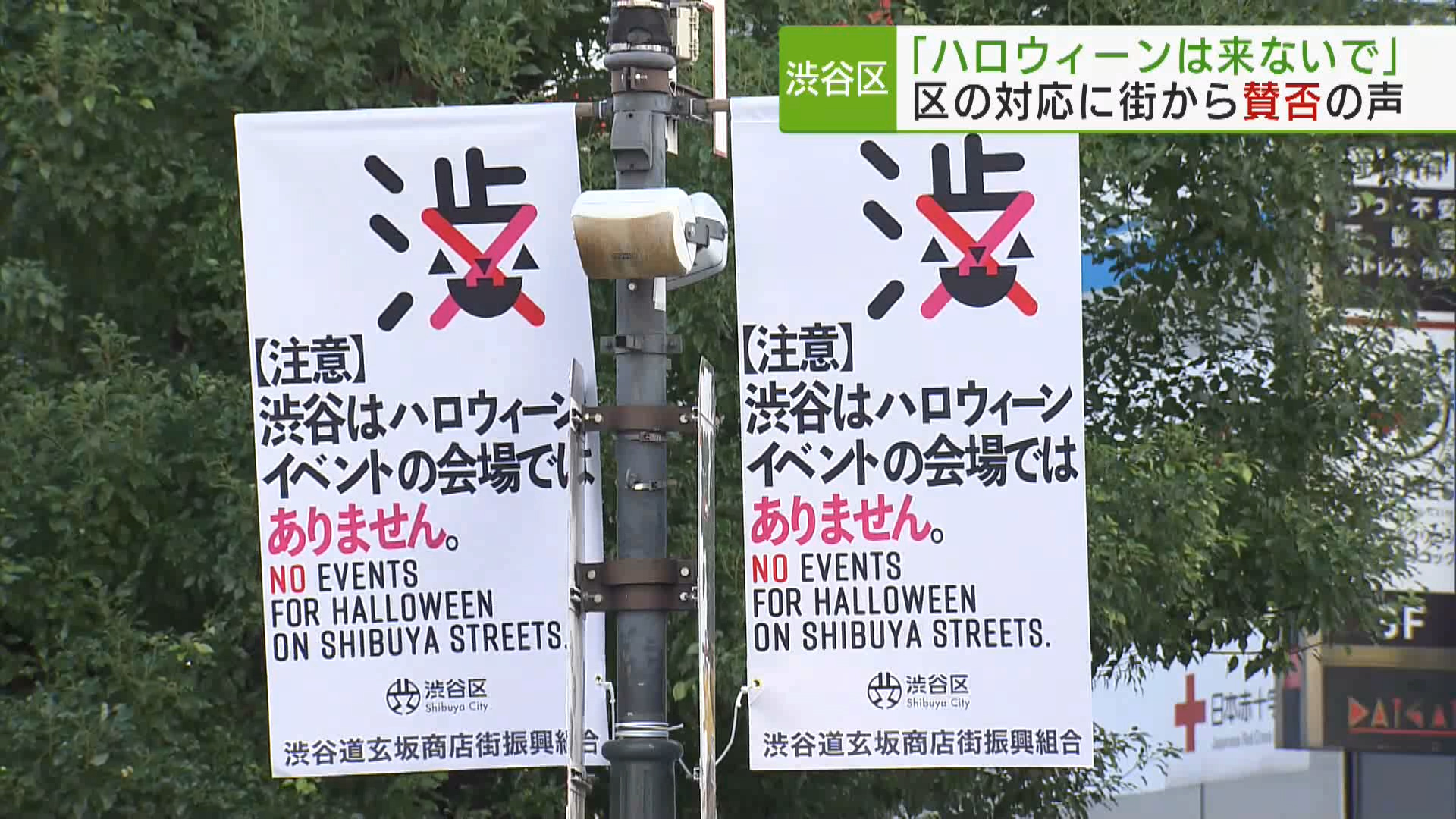 ハロウィーンまであと一週間。渋谷区の長谷部区長は、改めて期間中に渋谷に来ないよう呼びかけました。ハロウィーンが迫る渋谷の街を取材しました。