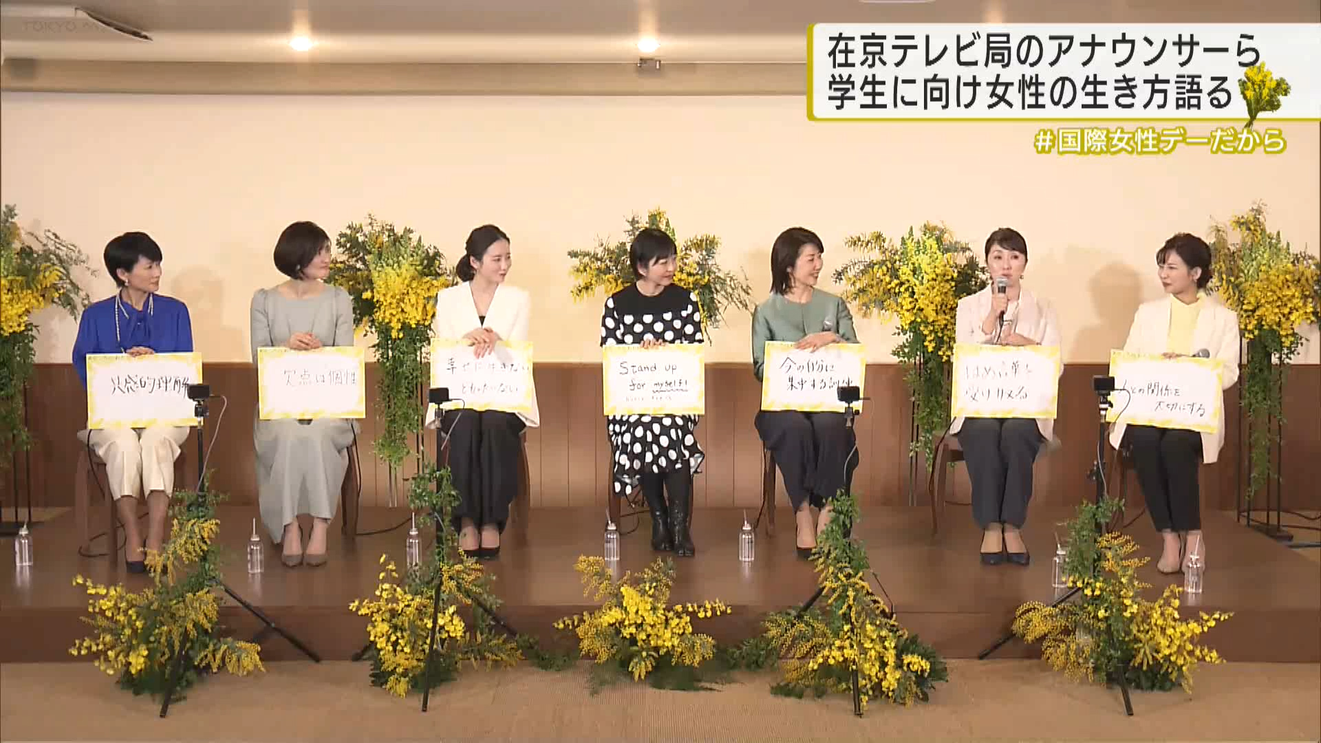 国際女性デー　在京テレビ局アナウンサーら座談会