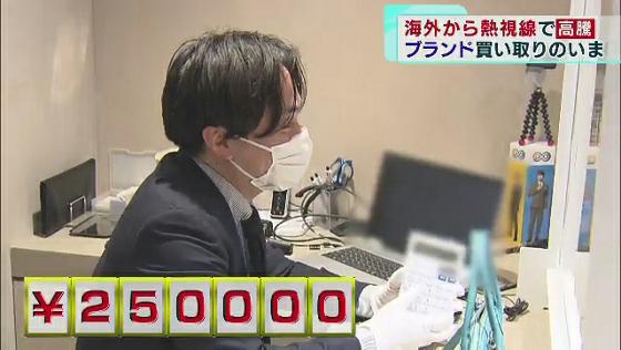 コロナ対策の緩和や円安の影響で中古ブランド品の市場が熱を帯びています。買い取り店舗では驚きの高額査定も続出しています。“コロナ円安バブル”ともいえる現場を取材しました。