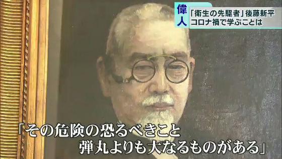 衛生の先駆者 後藤新平から学ぶ Tokyo Mx プラス