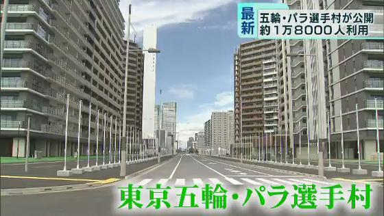 開幕まで約1カ月　東京オリンピック・パラリンピック選手村が公開