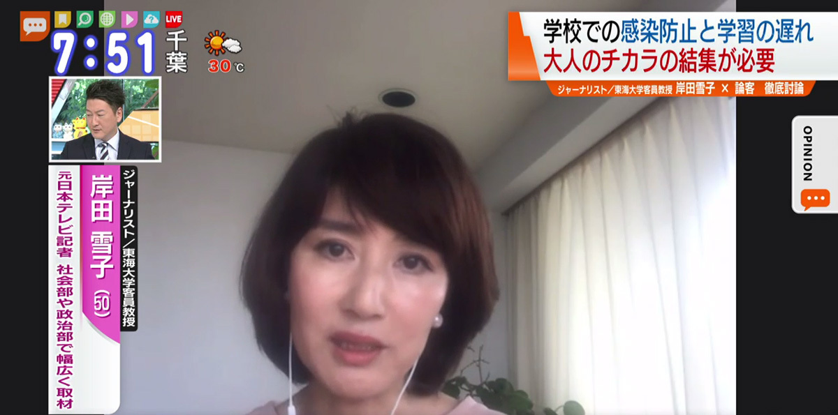 TOKYO MX（地上波9ch）朝のニュース生番組「モーニングCROSS」（毎週月～金曜7:00～）。6月16日（火）放送の「オピニオンCROSS neo」のコーナーでは、ジャーナリストで東海大学客員教授の岸田雪子さんが“学校の現状”について述べました。