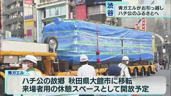 　JR渋谷駅のハチ公前広場でハチ公像と共に渋谷を見つめてきた鉄道車両の通称「青ガエル」＝東急・旧5000系車両が新天地に旅立ちました。