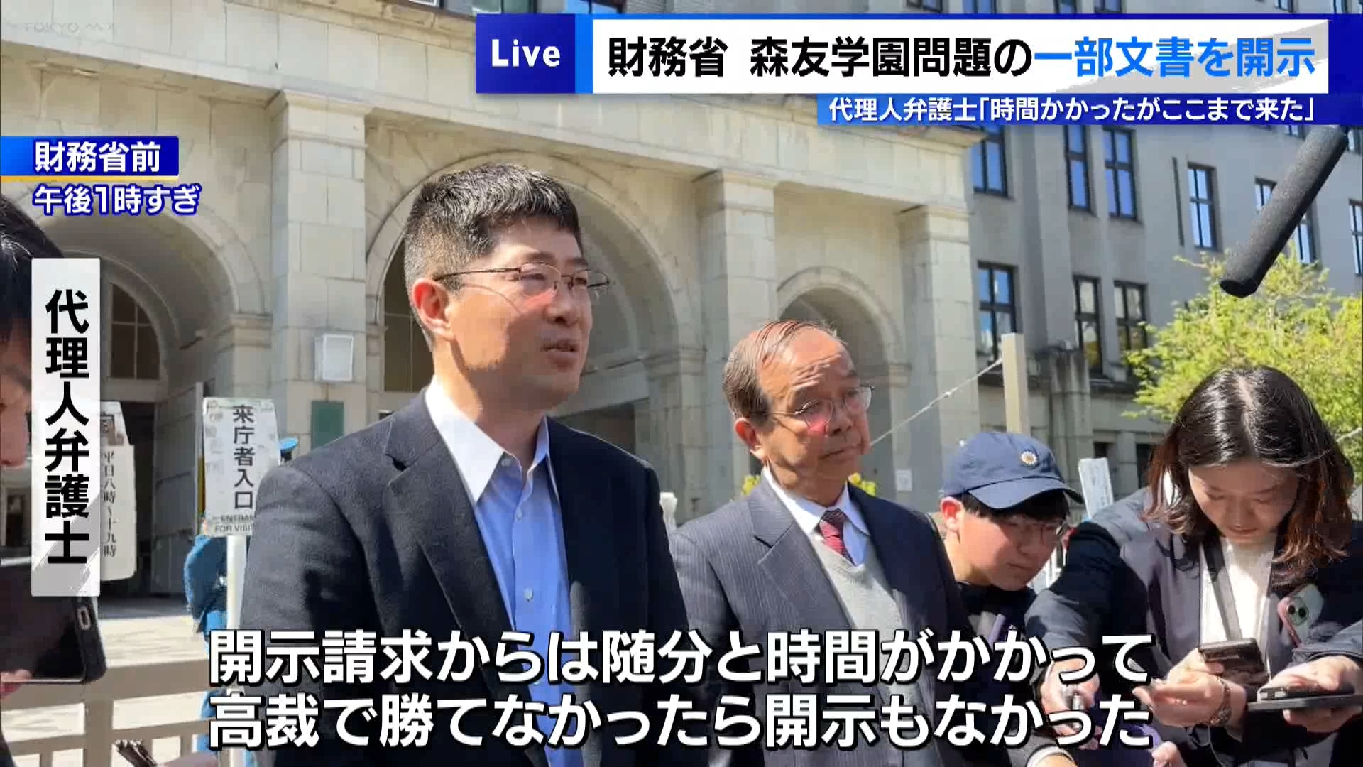 財務省が森友学園への国有地売却に関する決裁文書を改ざんした問題で、改ざんに関与させられ自殺した近畿財務局元職員の妻に対し、財務省は4月4日、交渉記録など関連文書の一部を開示しました。