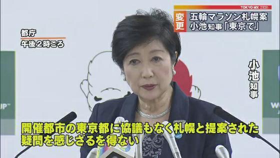 五輪マラソン、札幌開催か　小池都知事「東京で」