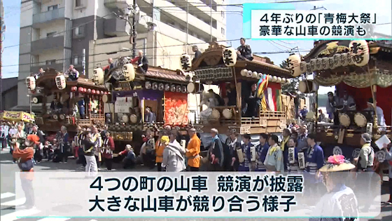 500年以上の歴史を持つ青梅市の祭り「青梅大祭」が4年ぶりに行われました。