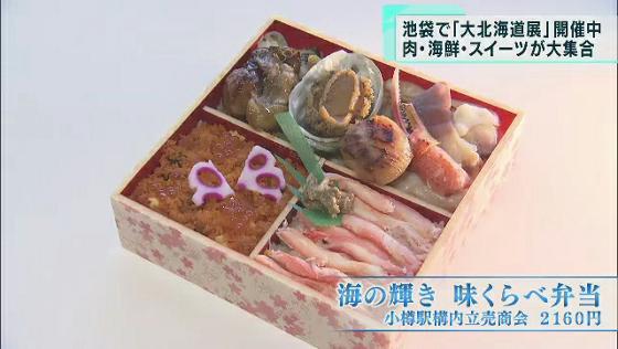 北海道産の分厚いヒレ肉に弁当箱にびっしりと敷き詰められた海の幸。東京都豊島区の東武百貨店池袋本店で開催中の「大北海道展」は多くの人が詰め掛けました。そのお目当てはその場で焼きあげられた大きなハンバーグと牛ヒレステーキや大粒ホタテを盛り付けた特製弁当です。