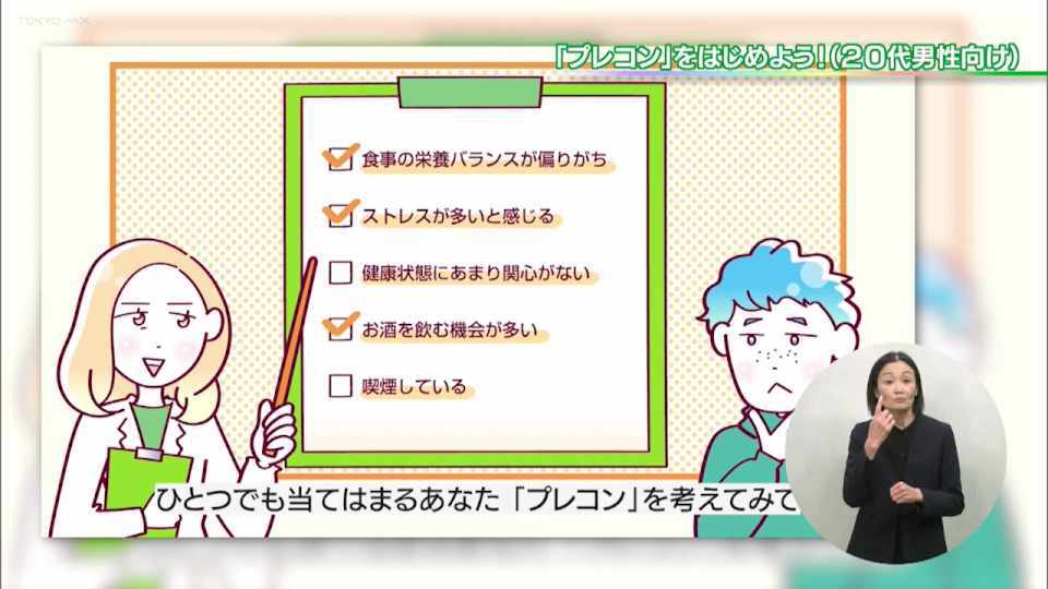 暮らしに役立つ情報をお伝えするTOKYO MX(地上波9ch)の情報番組「東京インフォメーション」(毎週月―金曜、朝7:15~)。
今回は若い世代に向けて「プレコン」に取組むきっかけとなるよう制作された解説動画や、東京マラソン2025フィニッシュ特別観戦エリア1000人招待を紹介しました。