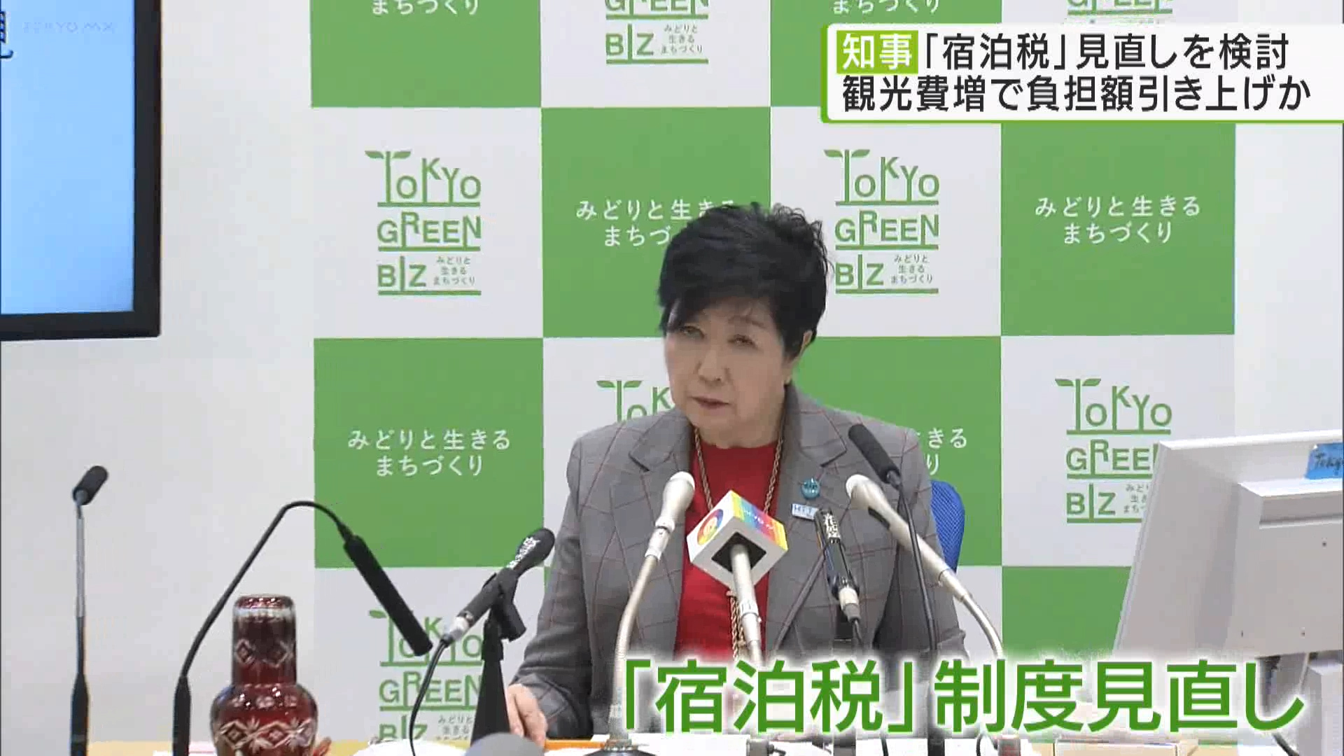 小池知事は　都内のホテルなどに宿泊した人から徴収する「宿泊税」について、負担額の引き上げなど　見直しに向けて検討していく考えを示しました。