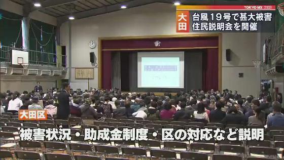 台風19号の被害受け･･･大田区で住民説明会