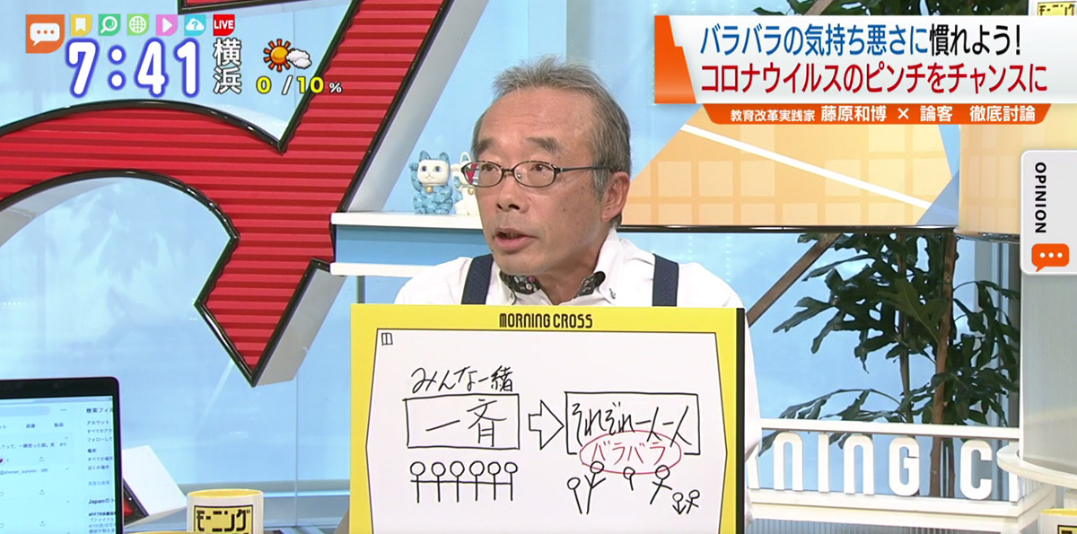 TOKYO MX（地上波9ch）朝のニュース生番組「モーニングCROSS」（毎週月～金曜7:00～）。3月3日（火）放送の「オピニオンCROSS neo」のコーナーでは、教育改革実践家の藤原和博さんが、安倍首相が要請した臨時休校について持論を展開しました。