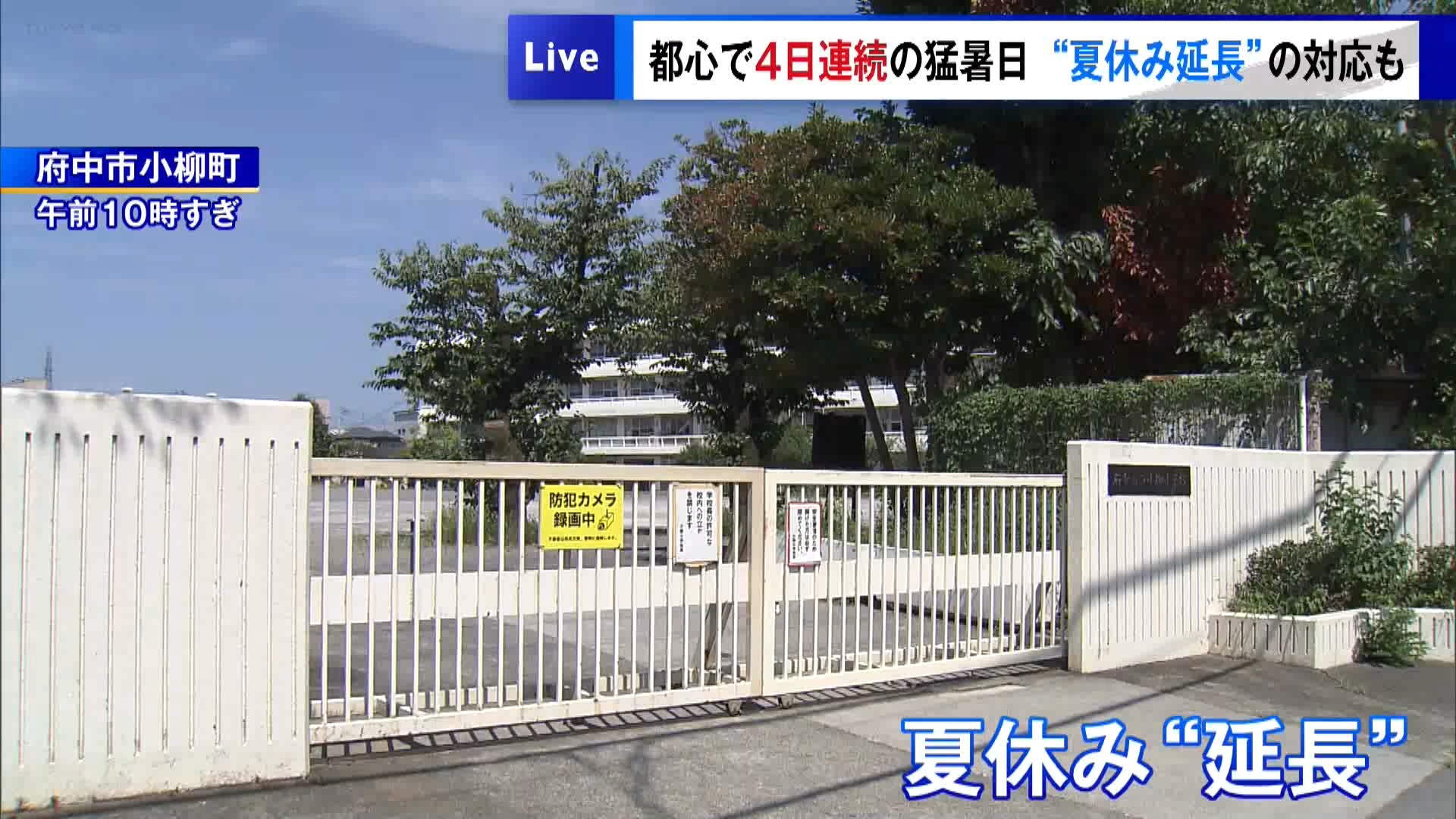 東京都内は8月21日も朝からぐんぐんと気温が上昇し、都心では最高気温36.8℃を記録して4日連続の猛暑日となり、府中と八王子では38.3℃となるなど、体温超えの危険な暑さとなりました。