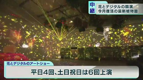 　東京・稲城市にある花とプロジェクションマッピングが融合した最先端のデジタルアートショーを楽しめる施設が6月1日から営業を再開しました。今年3月にオープンしたものの、新型コロナウイルスの影響でわずか5日間で休業していました。