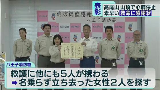 東京都八王子市にある高尾山の山頂で心肺停止状態になった男性に素早い救命措置を行ったとして5人が表彰されました。