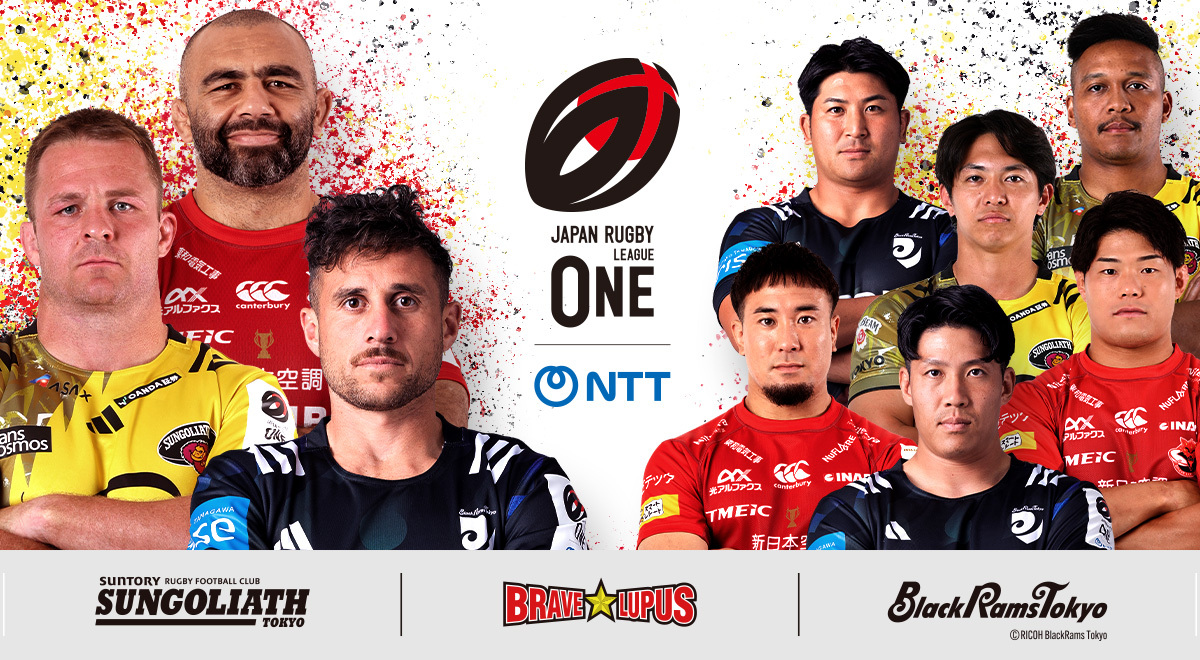 プレビュー】ついに開幕！「NTTジャパンラグビーリーグワン2025-26」TOKYO MXは初日から東京3チームの試合を当日放送！｜TOKYO  MX+（プラス）