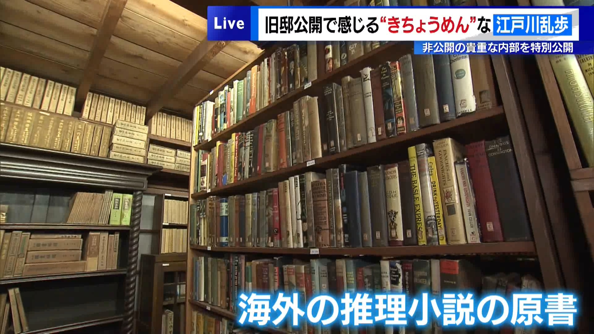 豊島区“ミステリーの街”江戸川乱歩旧邸リニューアル 百貨店やバスでイベントも