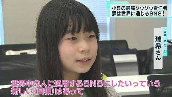 肩書きは「最高ソウゾウ責任者」 夢は世界に通じるSNSに!企業で活躍する小学生