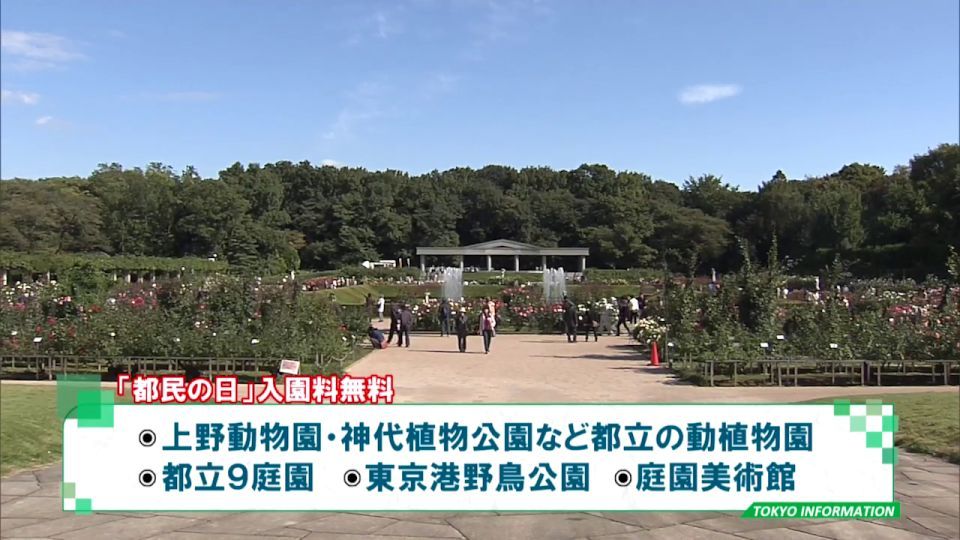 10月1日は「都民の日」上野動物園や葛西臨海水族園ほか様々な施設が入場無料に