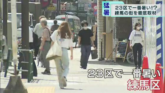 “東京区部で一番暑い”!?　練馬の街を徹底取材