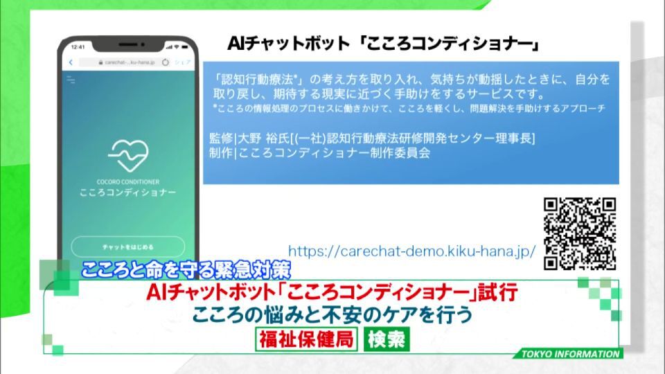 暮らしに役立つ情報をお伝えするTOKYO MX(地上波9ch)の情報番組「東京インフォメーション」(毎週月―金曜、朝7:15~)。
今回は東京都がこころと命を守る緊急対策を実施していることについてや、中小企業などが取り組む新型コロナウイルス感染症対策の申請受付期間を延長することについて紹介しました。