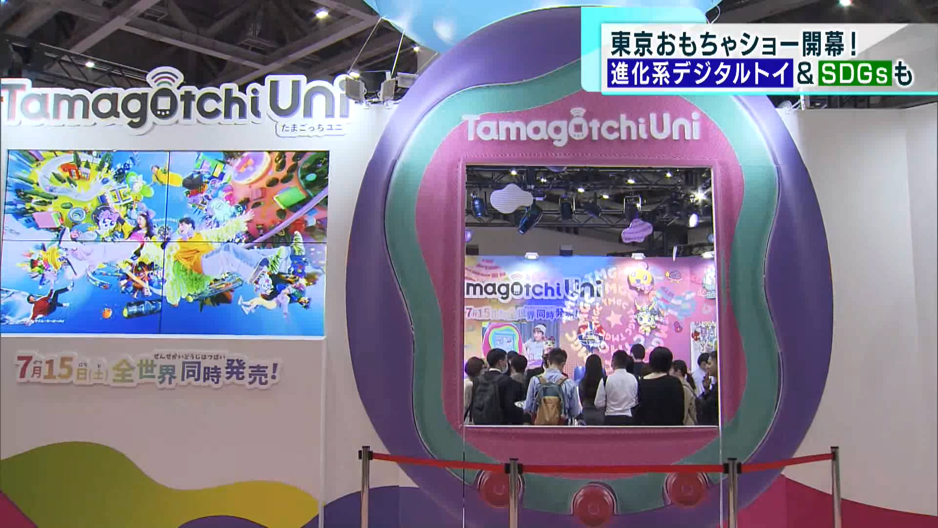 東京おもちゃショー2023開幕　進化系デジタルトイに多様性おもちゃ登場