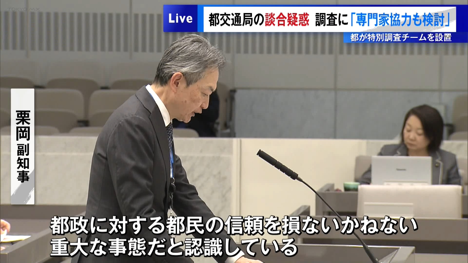 東京都議会で公営企業会計決算特別委員会が11月17日に開かれ、都営地下鉄などの工事入札における談合疑惑を巡る追及が相次ぎました。
