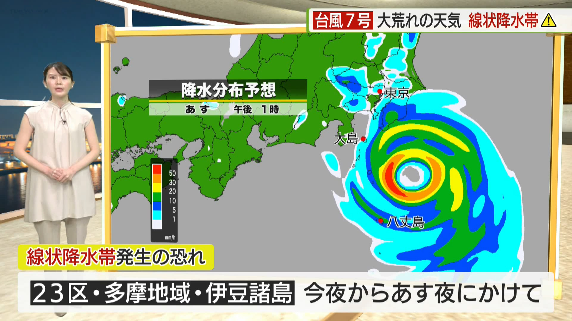 警戒が必要な台風7号は16日にかけ、関東に直撃するおそれがあります。15日午後8時、八丈島の南南東にありすでに島諸部では影響がでていますが、発達しながら北上し非常に強い勢力で16日関東に接近する見込みです。23区や多摩地域でも大荒れの天気になりそうです。