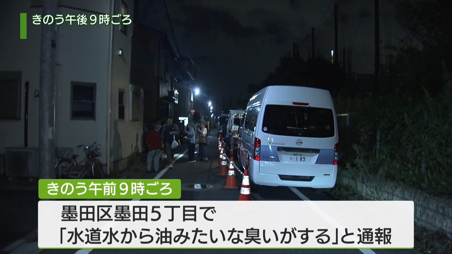 東京・墨田区や港区の一部地域で水道水から異臭が発生した問題で、東京都は異臭の原因が水道管に停滞していた「古い水」だったと発表しました。