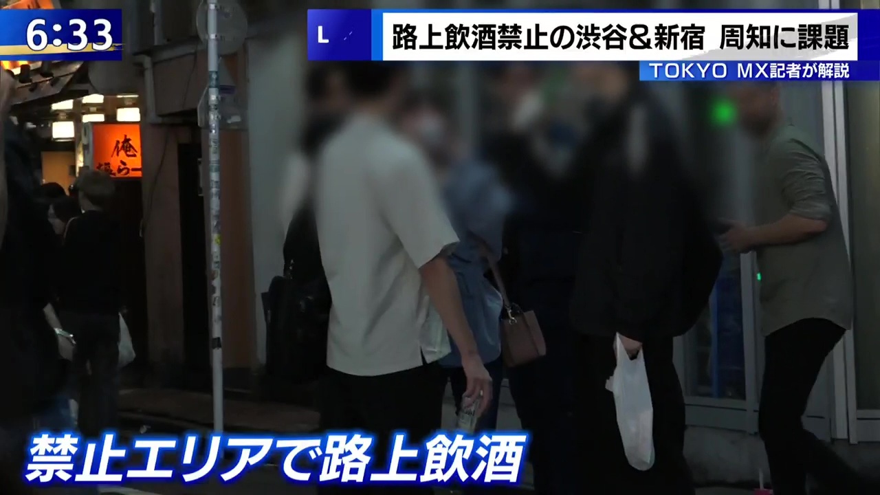 10月から通年で路上飲酒が禁止となった渋谷、そして今年初めてハロウィーン期間中の路上飲酒を禁止する新宿。2つの街の現場を取材すると、ある課題が浮き上がってきました。TOKYO MXの山田記者が取材しました。