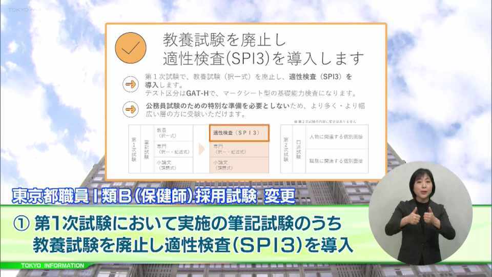 暮らしに役立つ情報をお伝えするTOKYO MX(地上波9ch)の情報番組「東京インフォメーション」(毎週月―金曜、朝7:15~)。
今回は東京都職員Ⅰ類B保健師採用試験の変更についてや、子どもの不登校に関して不安や悩みを抱えている都内在住の小・中学生の保護者を対象としたイベントを紹介しました。