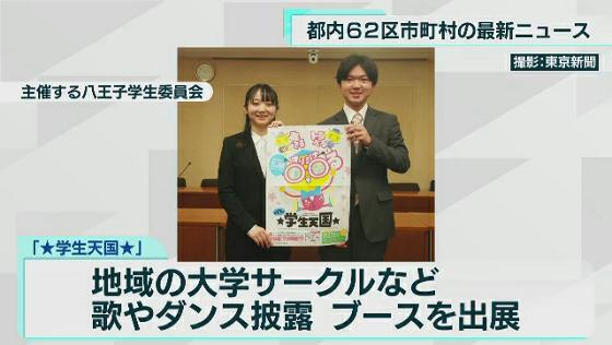 東京都内にある全62区市町村のニュース・話題をピックアップしてお伝えします。