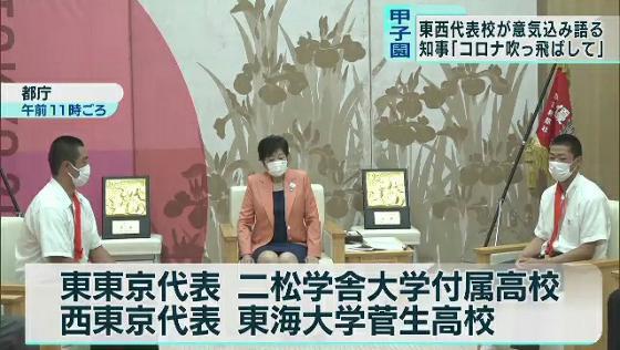 東西東京代表が甲子園で活躍誓う 小池都知事を表敬訪問 Tokyo Mx プラス