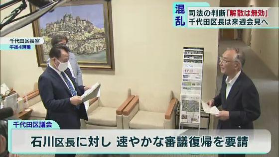東京・千代田区長の“議会解散”　司法が「無効」と判断