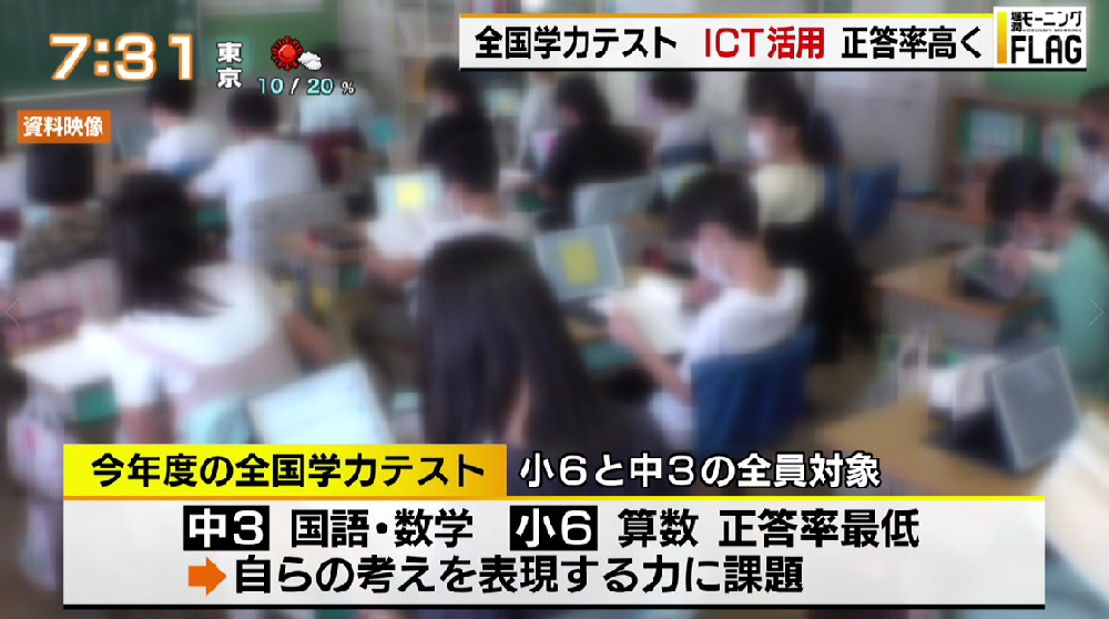 ICTの活用が子どもの成績に影響…脳科学者・茂木健一郎「ICTを使うことは前頭葉をアクティブに使うことにつながる」