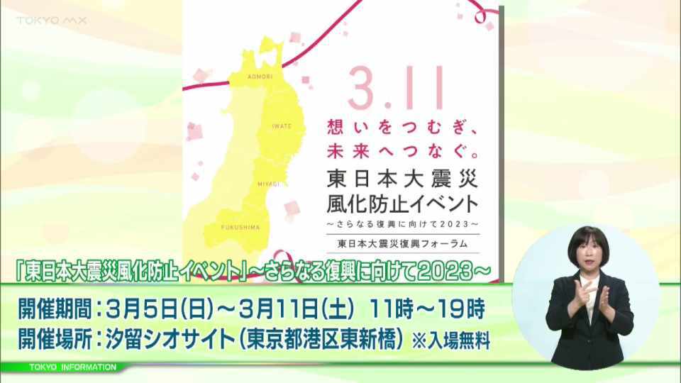 東北4県とともにさらなる復興、そしていつきてもおかしくない災害に備えを「東日本大震災風化防止イベント」開催