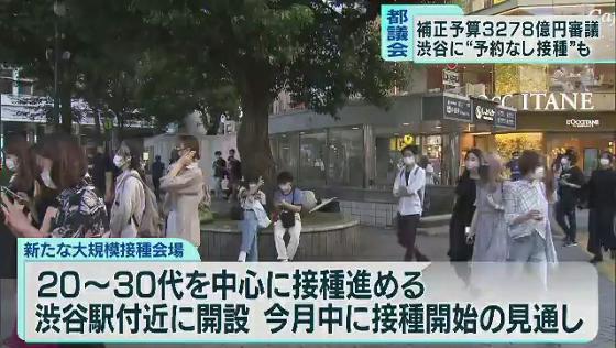 　東京都議会が8月18日から始まりました。新型コロナウイルスの新規感染爆発が止まらない中、東京都が進める新たなコロナ対策が注目されます。