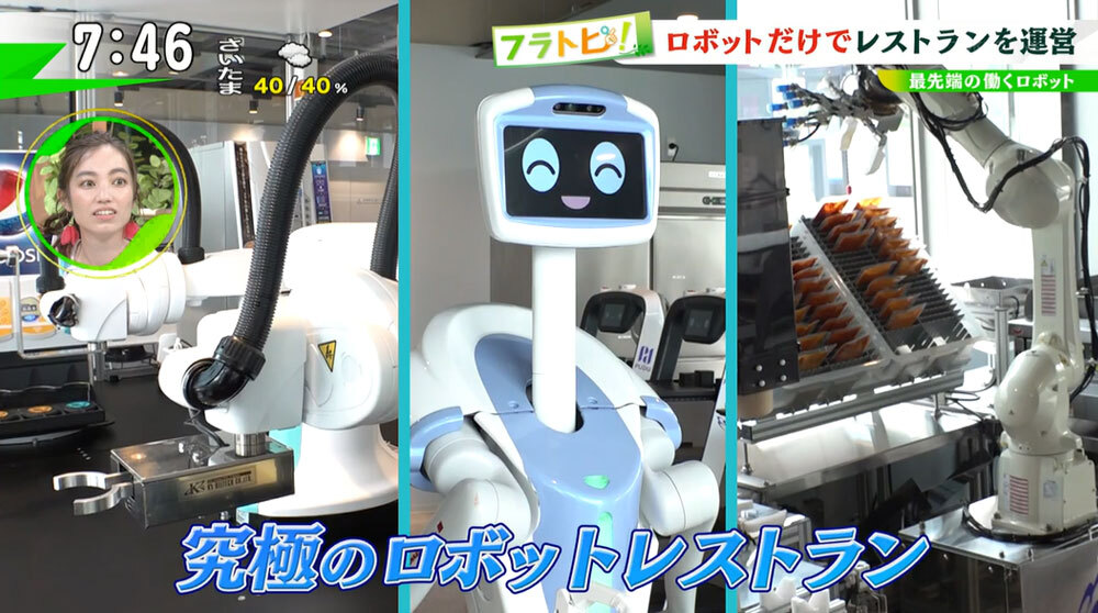 飲食店やコンビニでも大活躍！最先端の働くロボット…人間にしかできないことは？