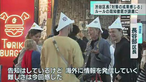 　ハロウィーン当日の10月31日夜、渋谷の街にはたくさんの人が詰めかけました。ハロウィーンから一夜明けた11月1日、街には散乱するごみを拾う多くの人の姿が見られました。一方、渋谷区の長谷部健区長は区の対応について総括しました。