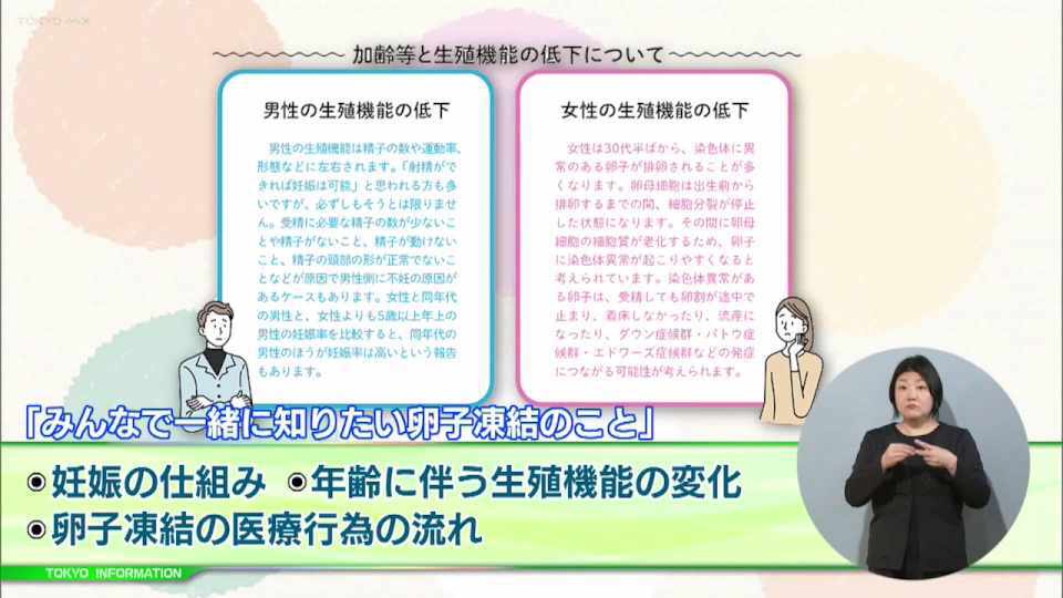 当事者だけでなく、その周囲など幅広く卵子凍結について正しい知識を知ってもらうために都が｢卵子凍結の手引｣を作成｜tokyo Mx （プラス）