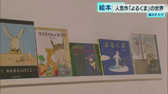 美のチカラ＞五感で感じる美術館 「みみをすますように 酒井駒子展