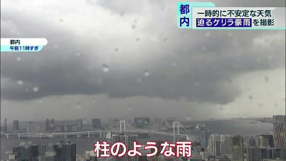 迫るゲリラ豪雨捉えた！　東京都内は不安定な天気