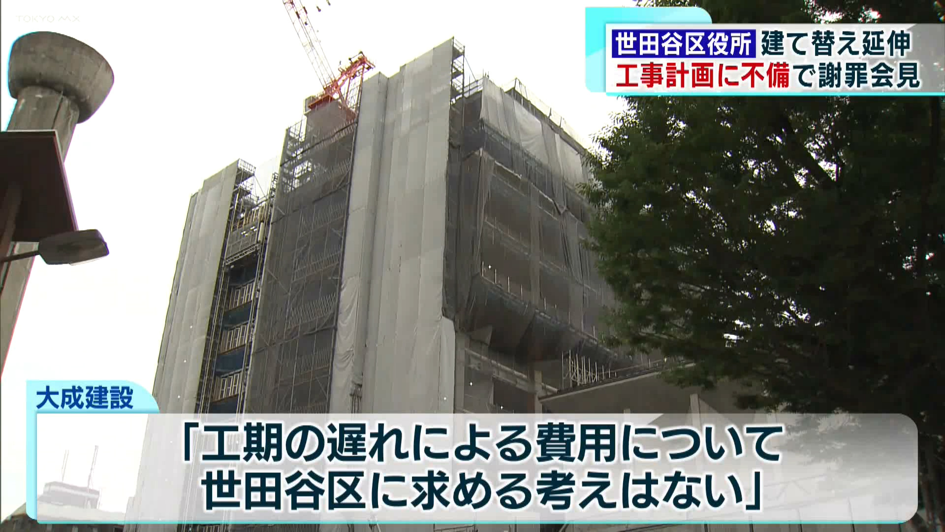 世田谷区役所建て替え延期　計画に不備 最大6カ月完成に遅れ