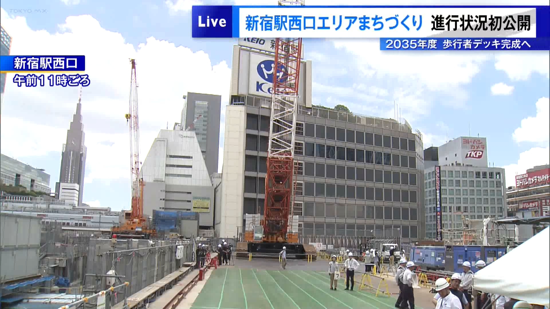 東京都は7月10日、新宿駅周辺のまちづくりの進行状況として、工事現場を報道陣に初公開しました。