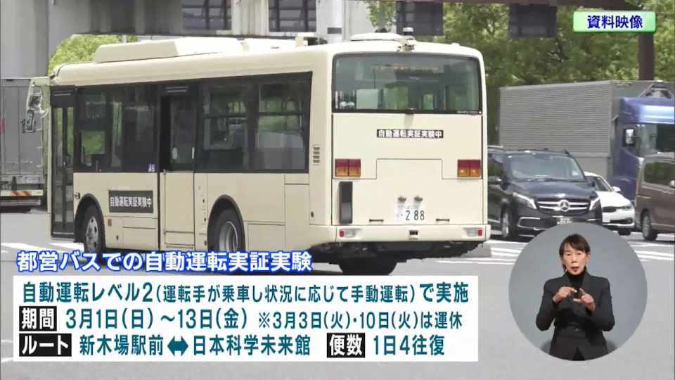 暮らしに役立つ情報をお伝えするTOKYO MX（地上波9ch）の情報番組「東京インフォメーション」（水曜・金曜 午後8時44分～）。
今回は都営バス既存のバス路線の一部を運行ルートとした大型バスによる実証実験や、都が若者と一緒に制作した「出産・子育て」がテーマの動画公開を紹介しました。