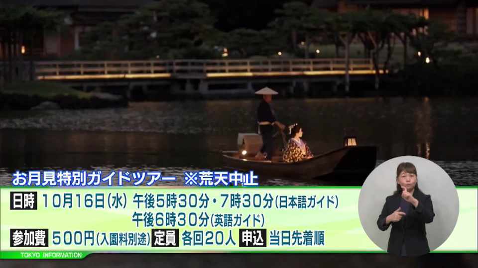 ｢将軍の御庭で栗名月を愛でる｣　ライトアップされた夜の浜離宮恩賜庭園でお月見散歩