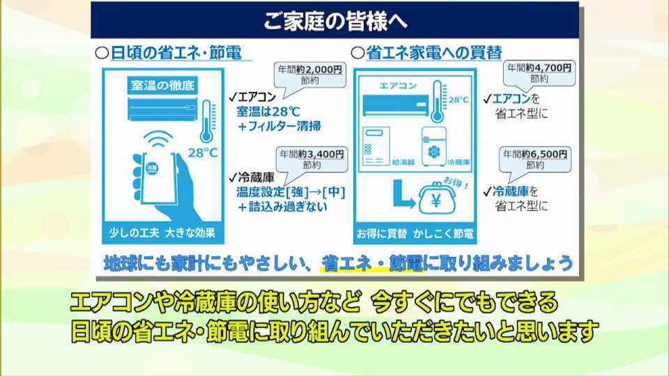 暮らしに役立つ情報をお伝えするTOKYO MX(地上波9ch)の情報番組「東京インフォメーション」(毎週月―金曜、朝7:15~)。
今回は都と埼玉・千葉・神奈川の3県で発出された夏の電力ひっ迫に関連した省エネ節電の共同メッセージついてや、資源の投入量や消費量を抑えつつストックを有効活用しながら付加価値を生み出す経済活動「サーキュラーエコノミー」実現に向けた都の新事業を紹介しました。