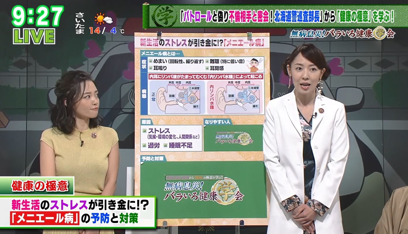 TOKYO MX（地上波9ch）のワイドショー生番組「バラいろダンディ」（毎週月～金曜21:00～）。3月28日（木）放送の「無病息災！バラいろ健康学会」のコーナーでは、産婦人科医の丸田佳奈先生が、“メニエール病の予防と対策”について解説しました。