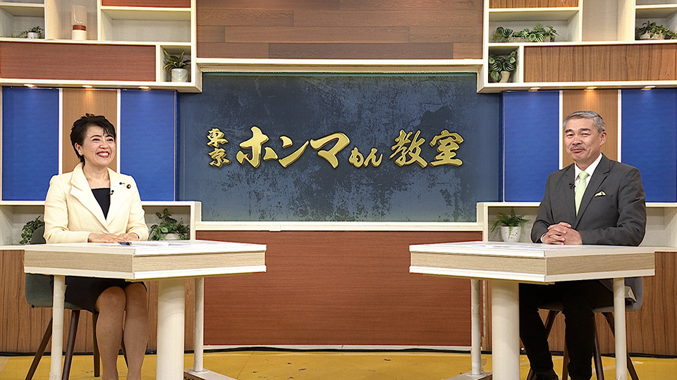 TOKYO MX（東京エリア・地上波9ch）で放送中の教養バラエティ『東京ホンマもん教室』（毎月第2・第4土曜 10:00～11:00）。12月13日（土）の放送では、対談ゲストに新たに自由民主党 総務会長に就任した有村治子参議院議員を迎え、京都大学大学院教授・藤井聡氏と熱い議論を交わします。
