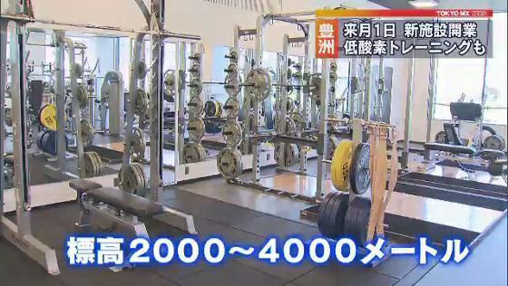 東京・豊洲の新施設に「低酸素トレーニングジム」
