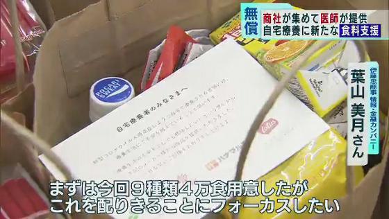民間による新しい支援がスタートしました。感染者数の減少傾向が続く一方で、自宅療養者は今も8千人に近い数で推移しています。そこで医師と大手商社がタッグを組んだ新たな取り組みが始まりました。
